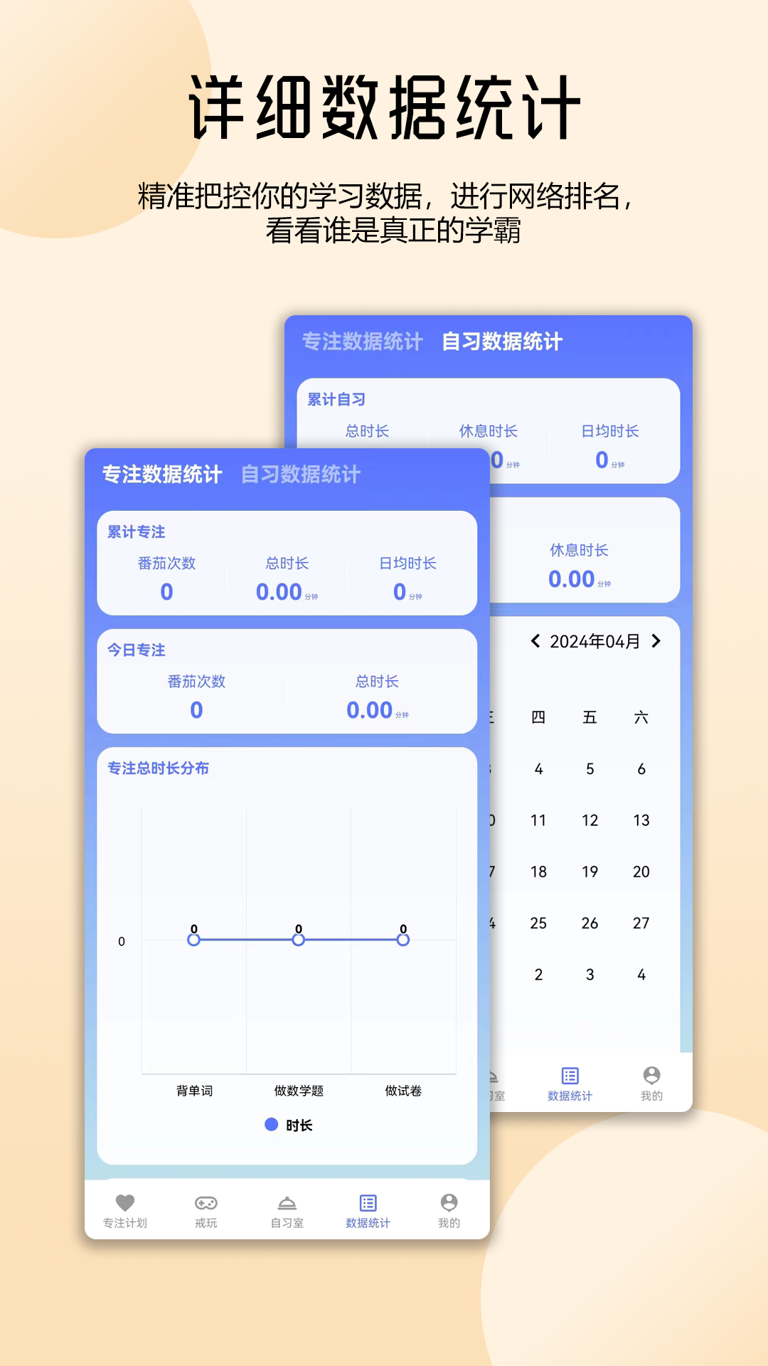 番茄自律时钟v1.0.5截图1