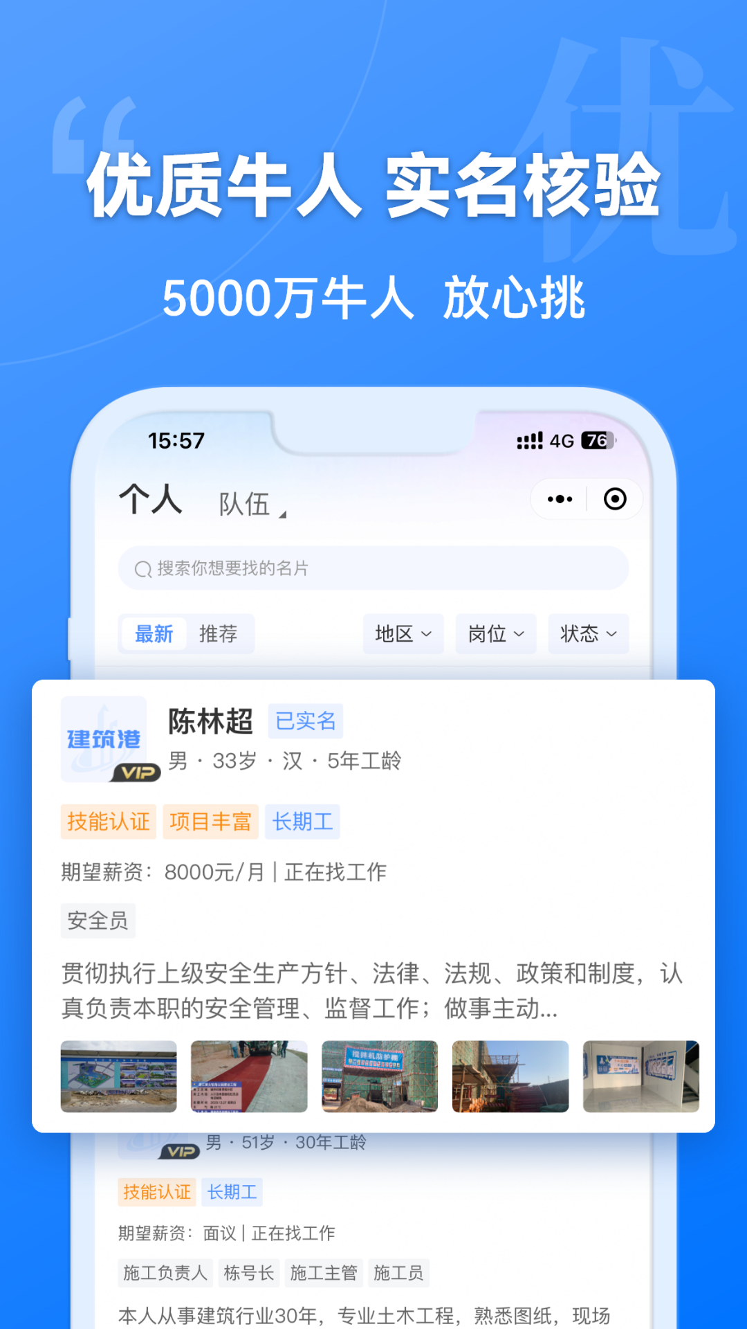 建筑港v4.0.3截图2