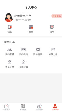 小魚換電租車截圖