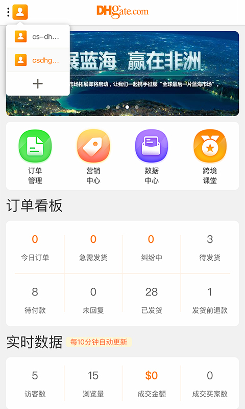 敦煌网商户v3.2.3截图4