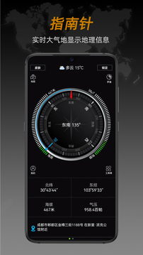 指南针截图
