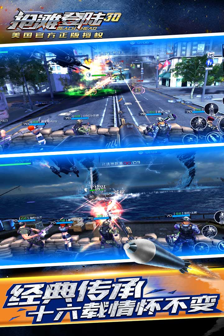 搶灘登陸3D截圖預覽