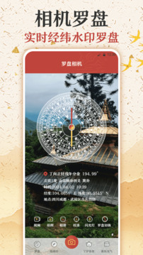 羅盤指南針截圖
