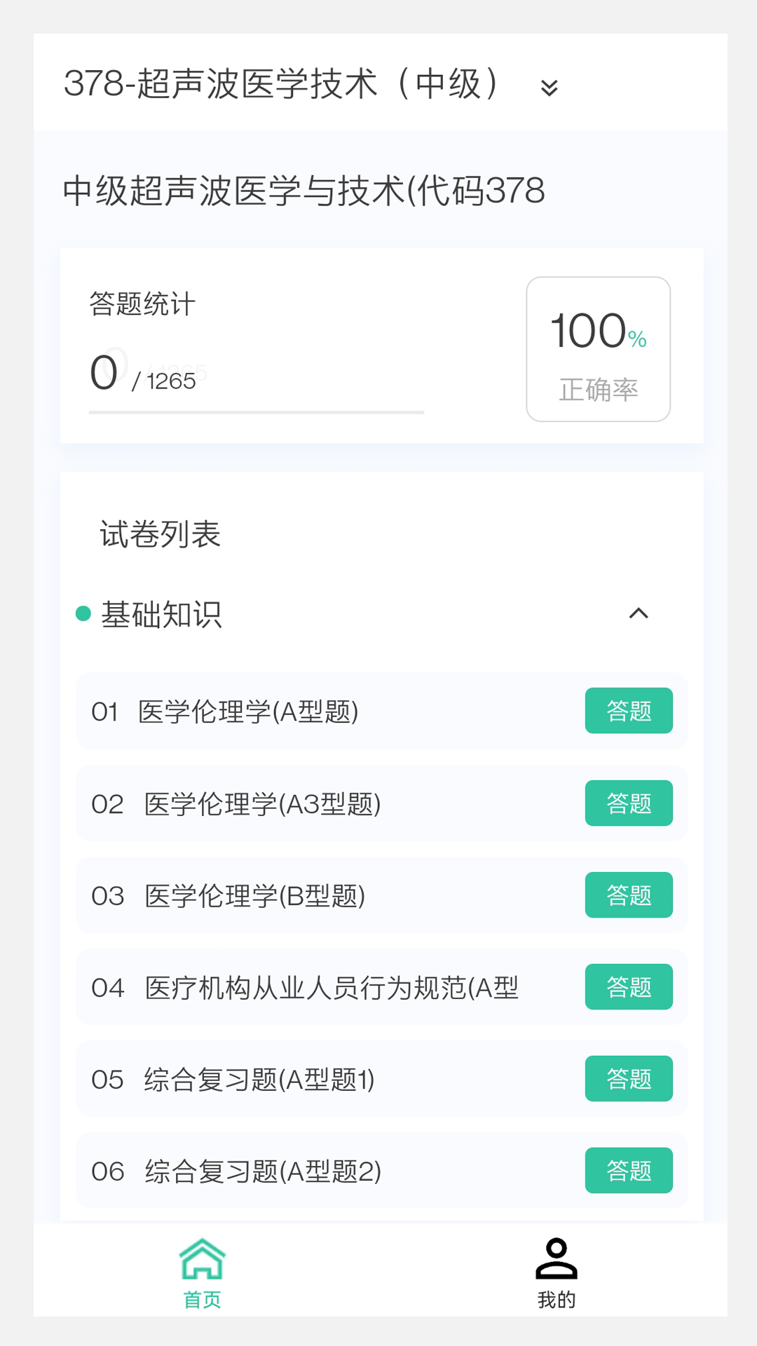 临床医学检验学新题库v1.0.0截图4