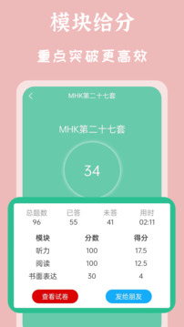 MHK國(guó)語(yǔ)考試寶典截圖
