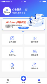 XPrinter截图