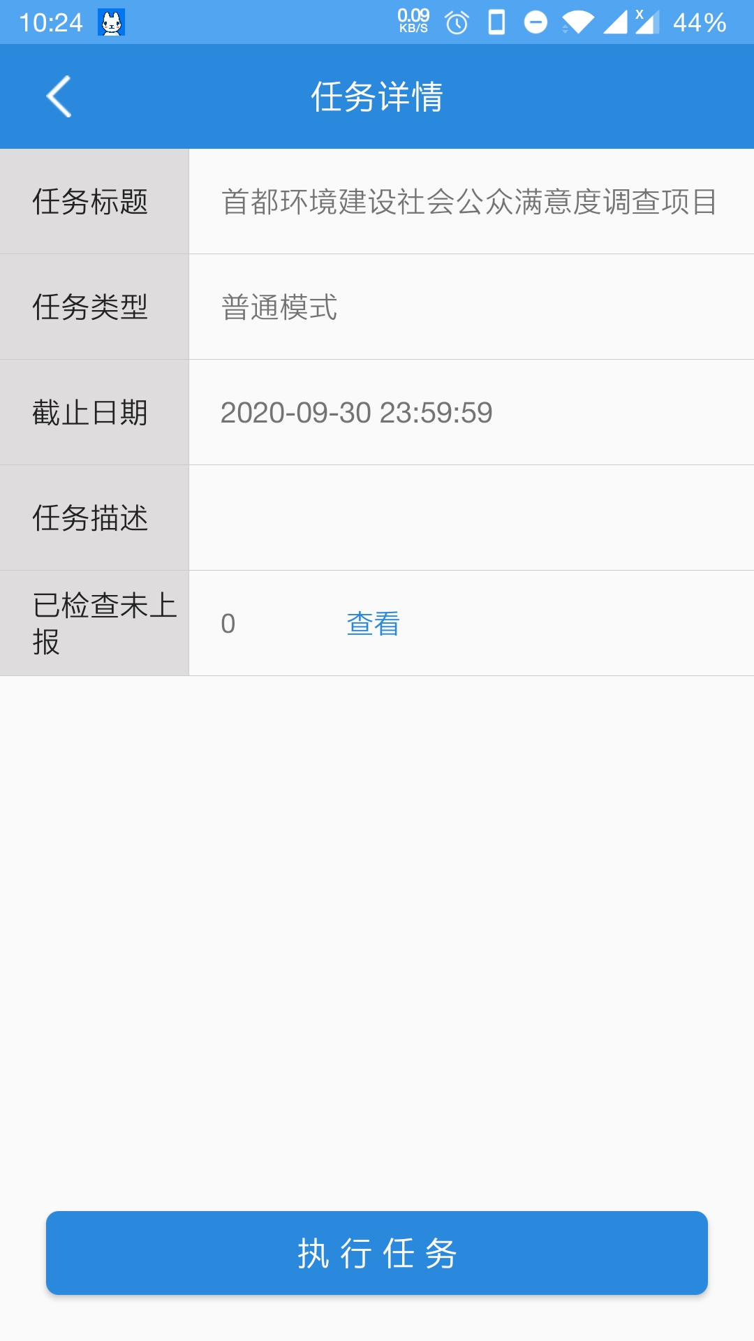 调研工厂调查员版v3.7.13截图2