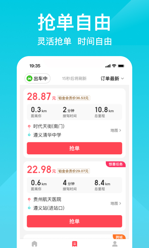 小拉出行司机版v1.6.4截图3