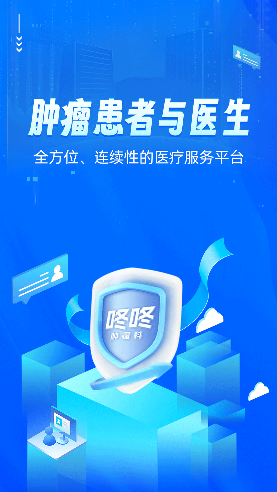 咚咚肿瘤科v8.6.5截图5