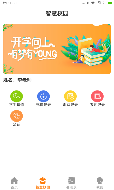 教育十截图2