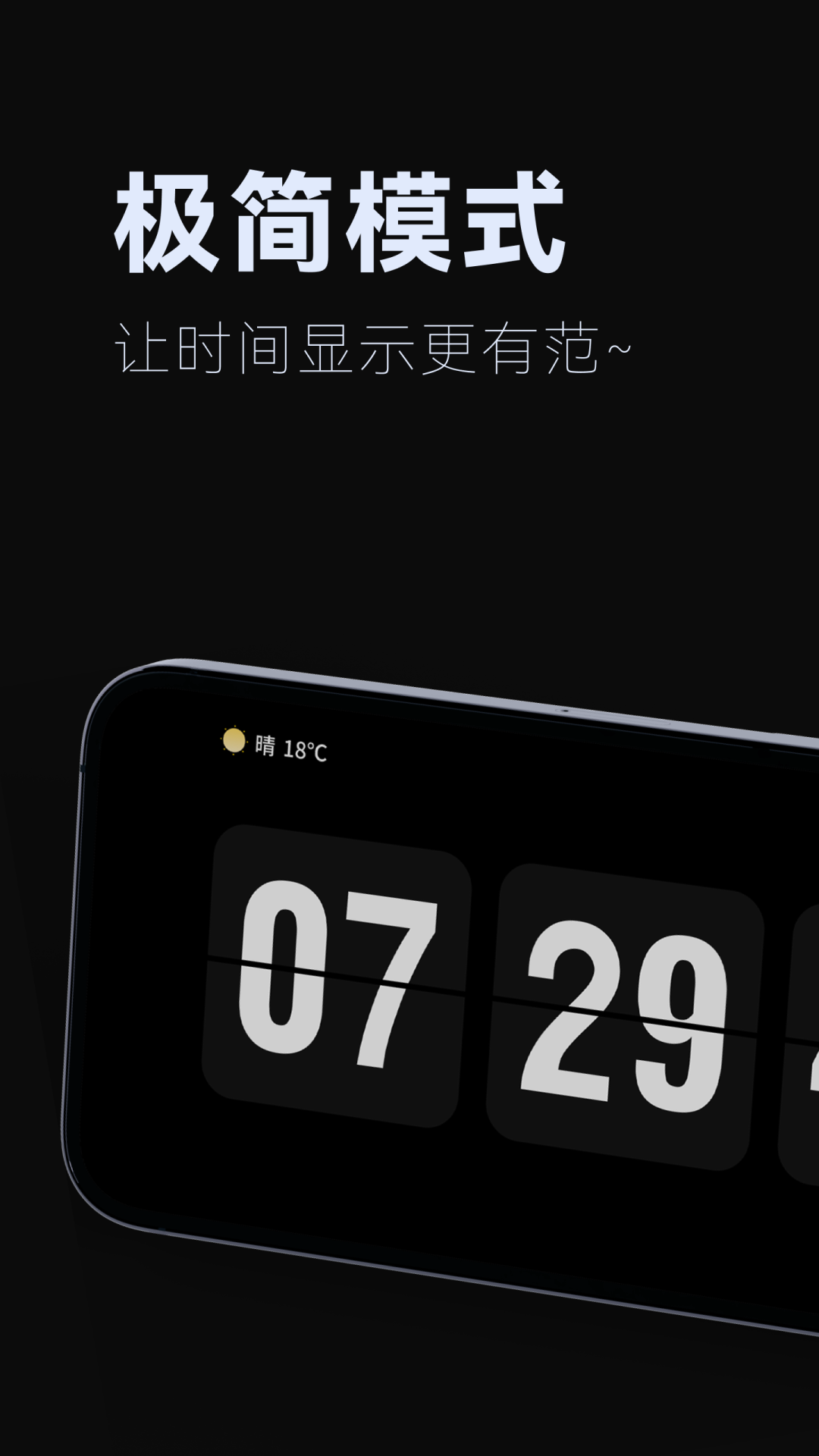 翻页时钟v3.0.8截图5