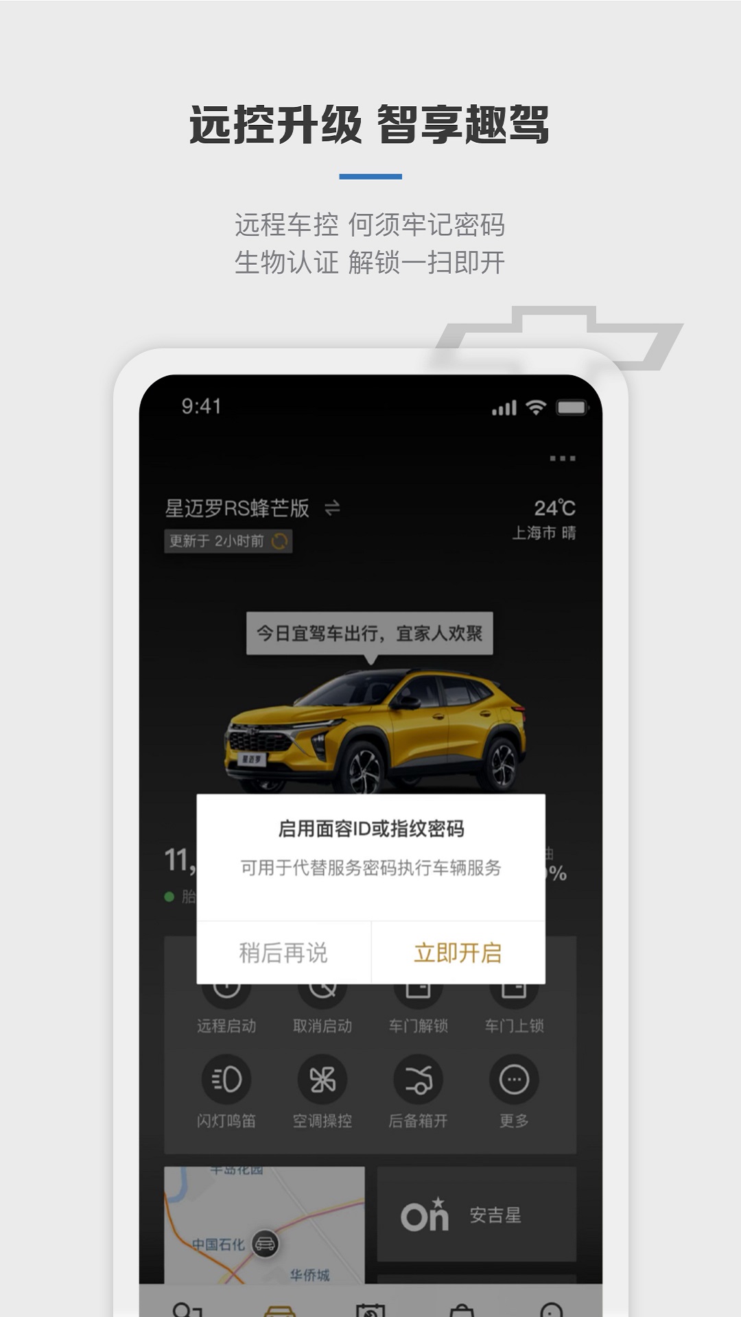 MyChevy截图3