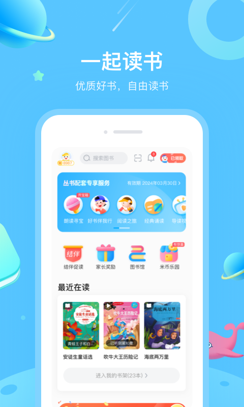 一米阅读v3.8.8截图3