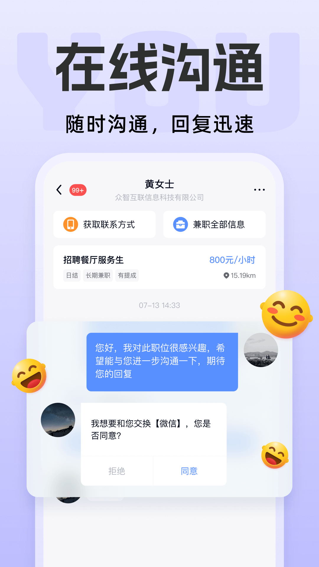 友前程兼职截图4