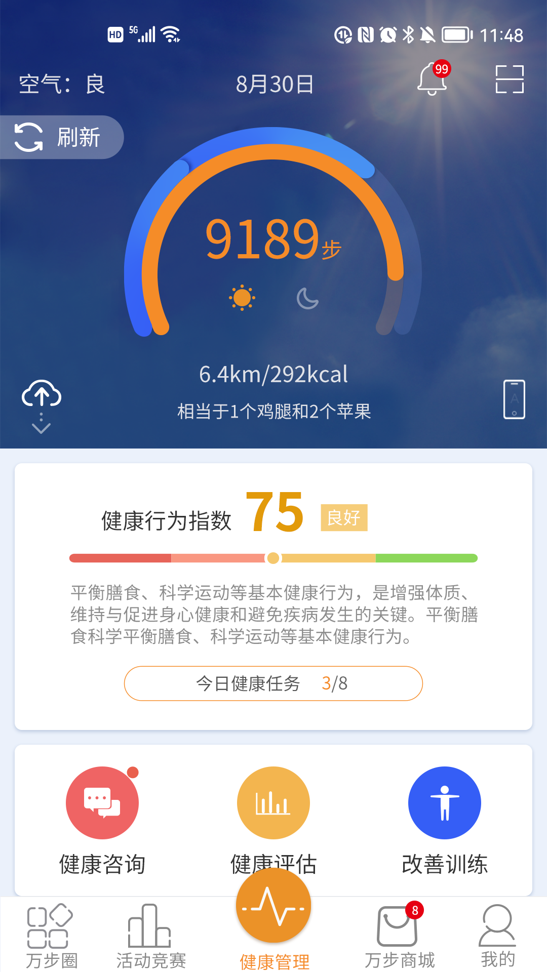 万步健康v6.4.0.6111截图4