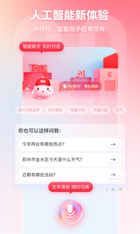 顶端新闻v8.0.0截图1