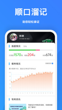 驾考顺口溜截图