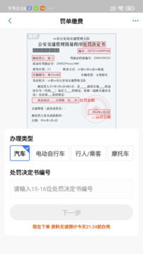 車行易查違章截圖