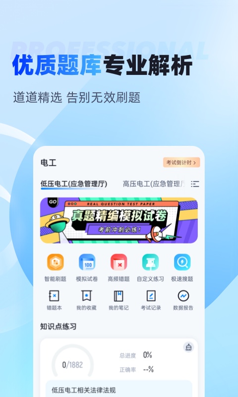 电工考试聚题库v1.7.7截图3