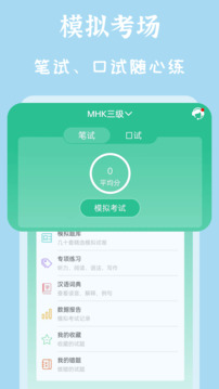 MHK國(guó)語(yǔ)考試寶典截圖