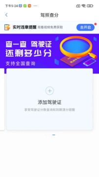 車行易查違章截圖