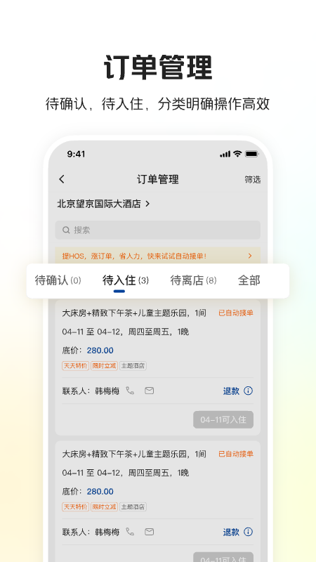 美团酒店商家版v5.1.2截图4