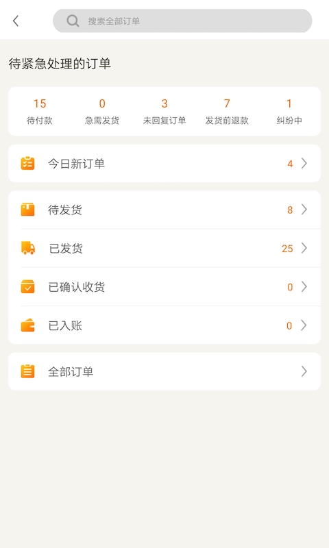 敦煌网商户v3.2.3截图1