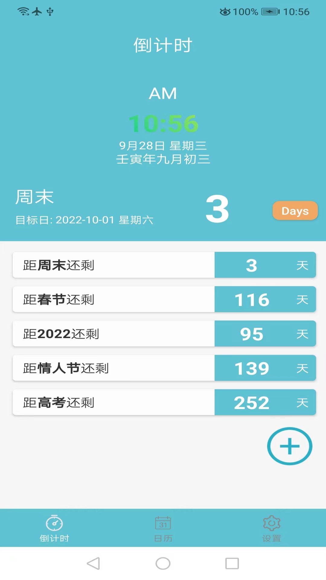 倒数日v2.8截图4