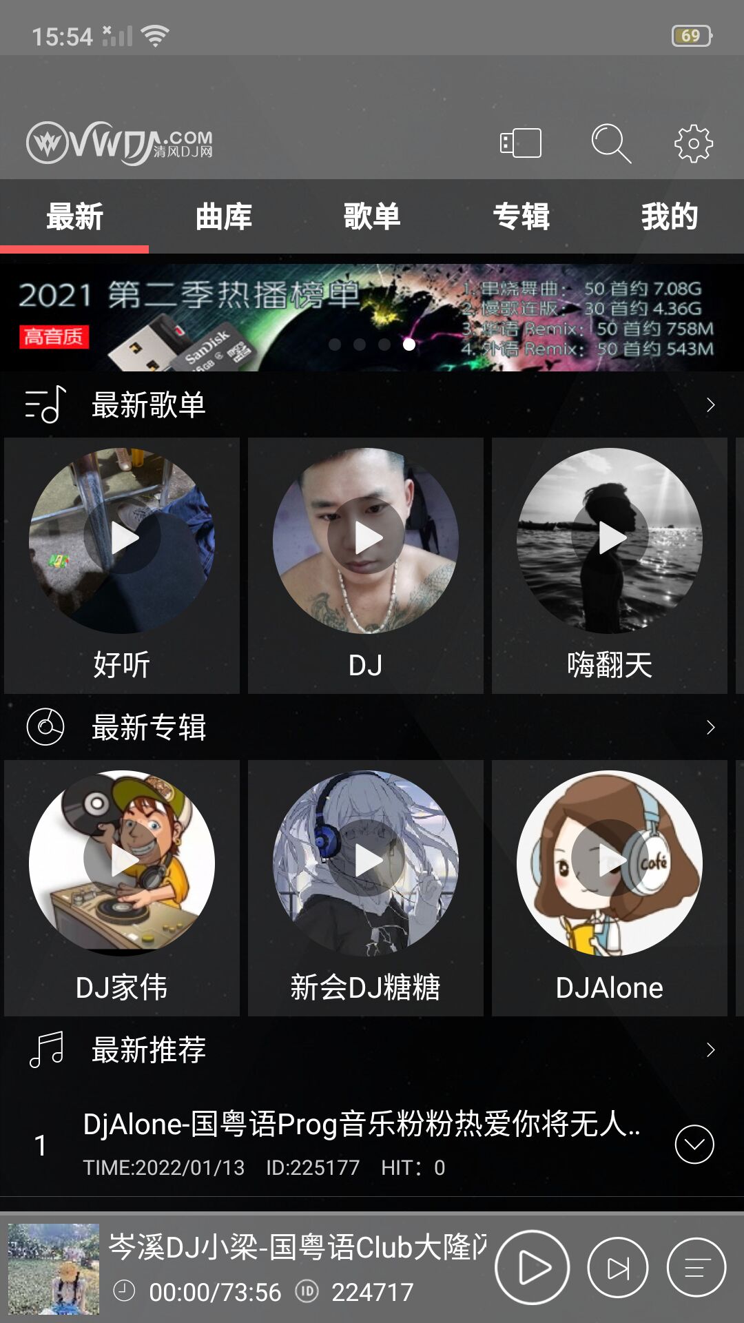 清风DJ截图1