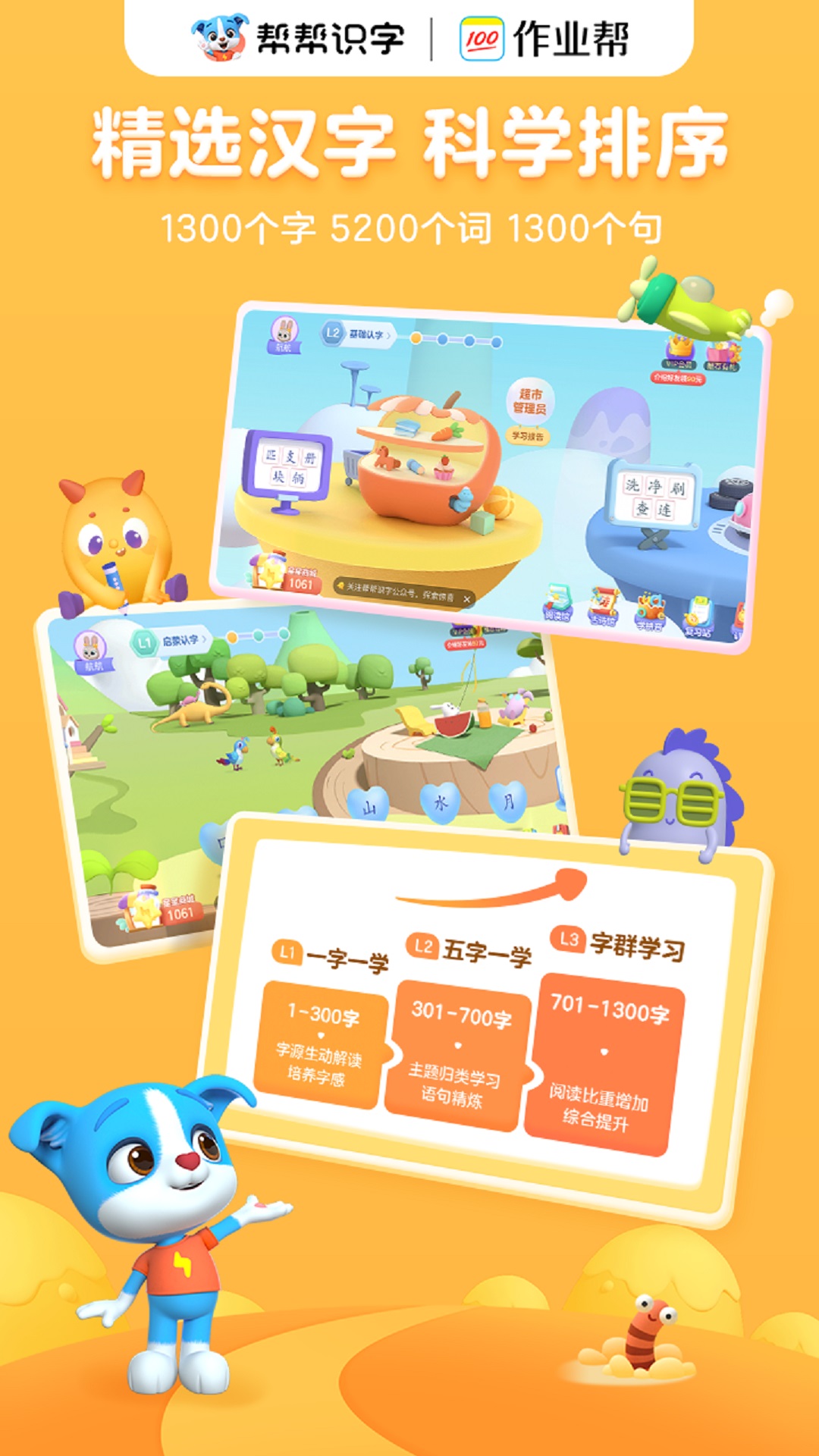 幫幫識(shí)字截圖預(yù)覽