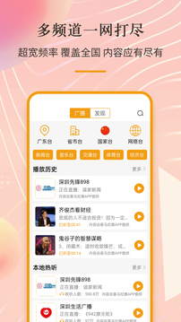 手機收音機截圖