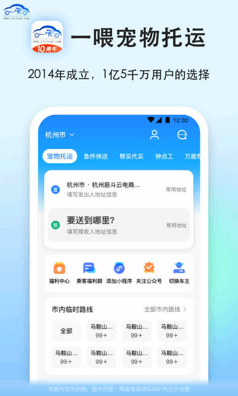 一喂宠物托运v9.0.10截图5