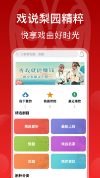戲曲梨園截圖
