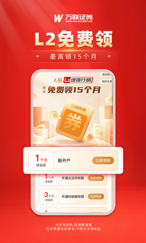 萬(wàn)聯(lián)e萬(wàn)通截圖預(yù)覽