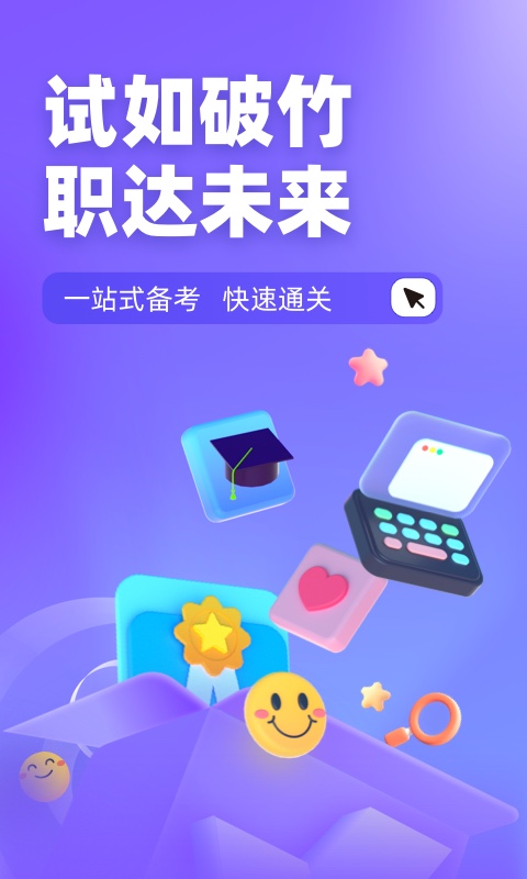 家庭教育指导师考试聚题库v1.7.7截图5