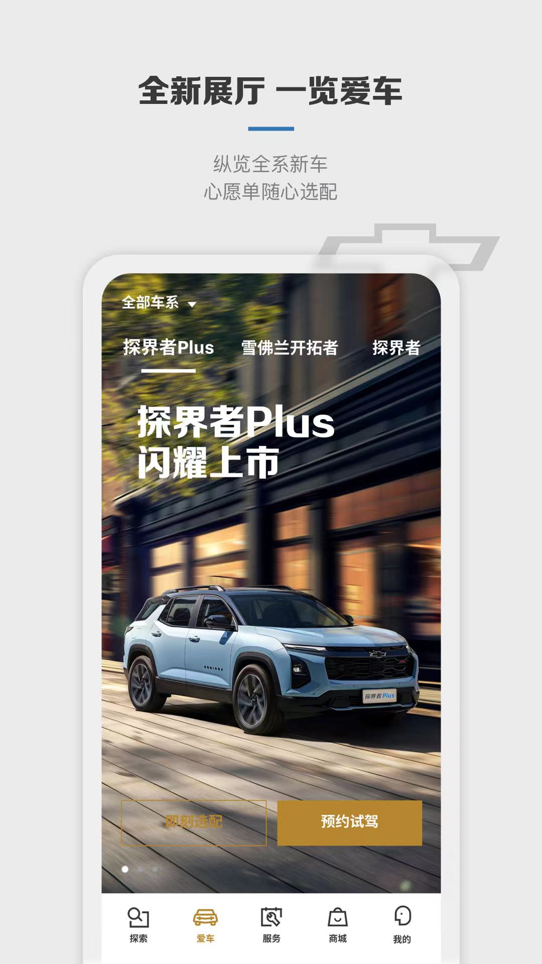 MyChevy截图2