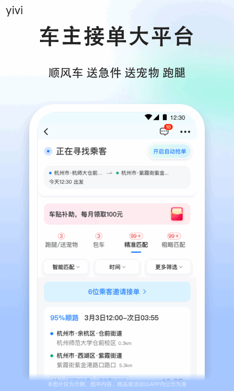 顺风车司机版截图2