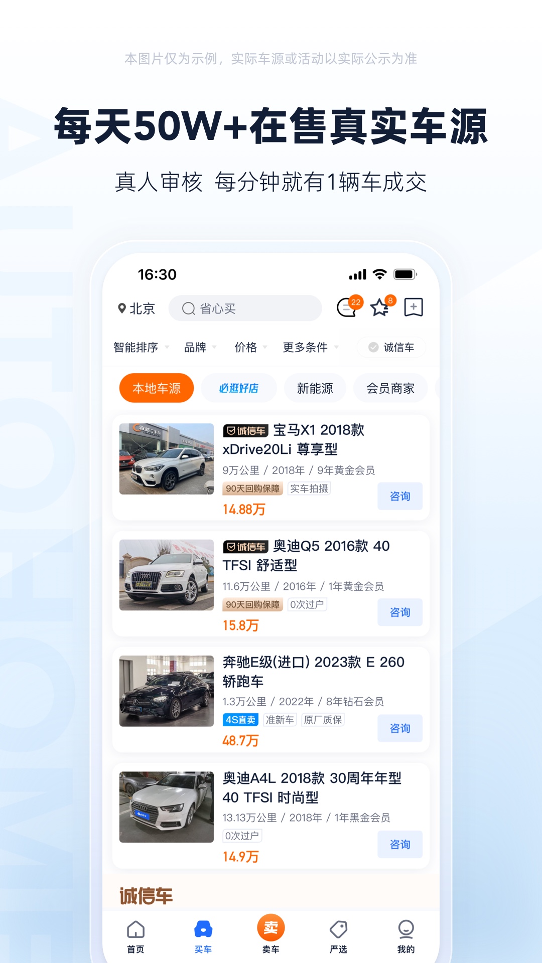 二手车之家v8.60.6截图4