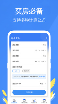 银行贷款计算器截图