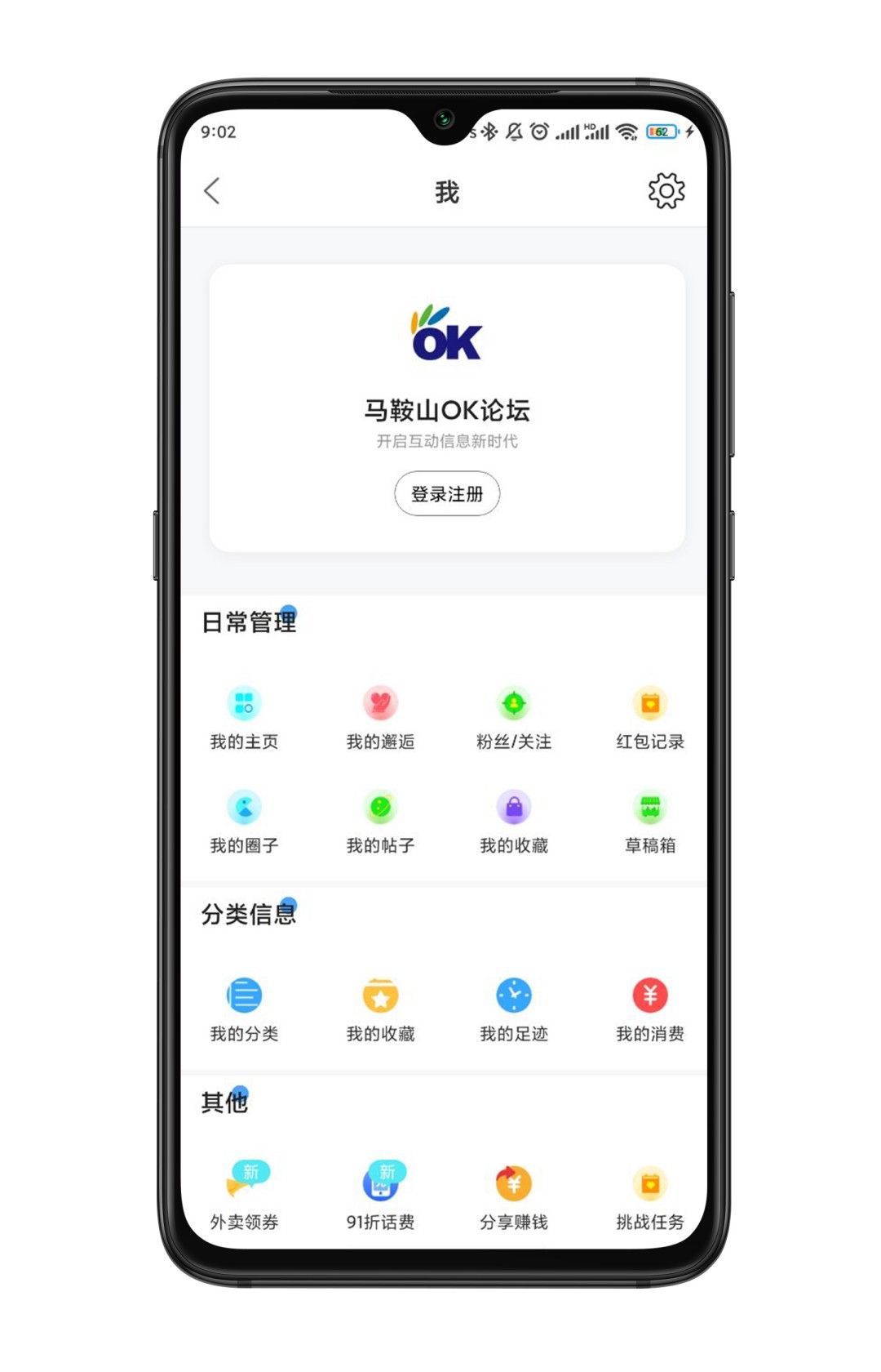 马鞍山OK论坛v2.5.35截图1