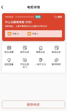 小魚換電商家截圖
