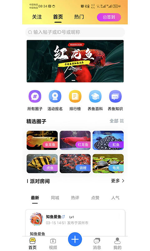 知鱼圈v1.0.98截图5