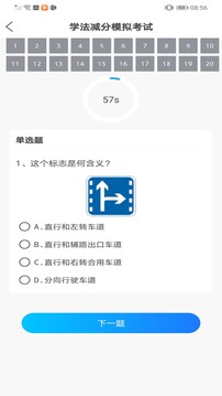 學(xué)法減分王截圖