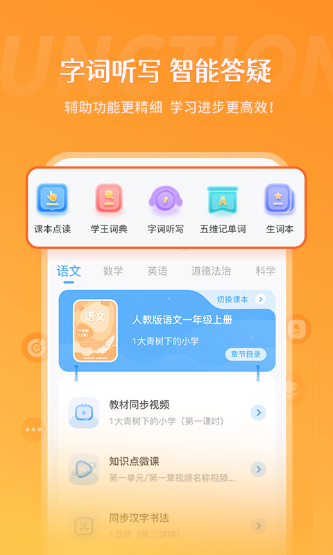 学王课堂v1.0截图3