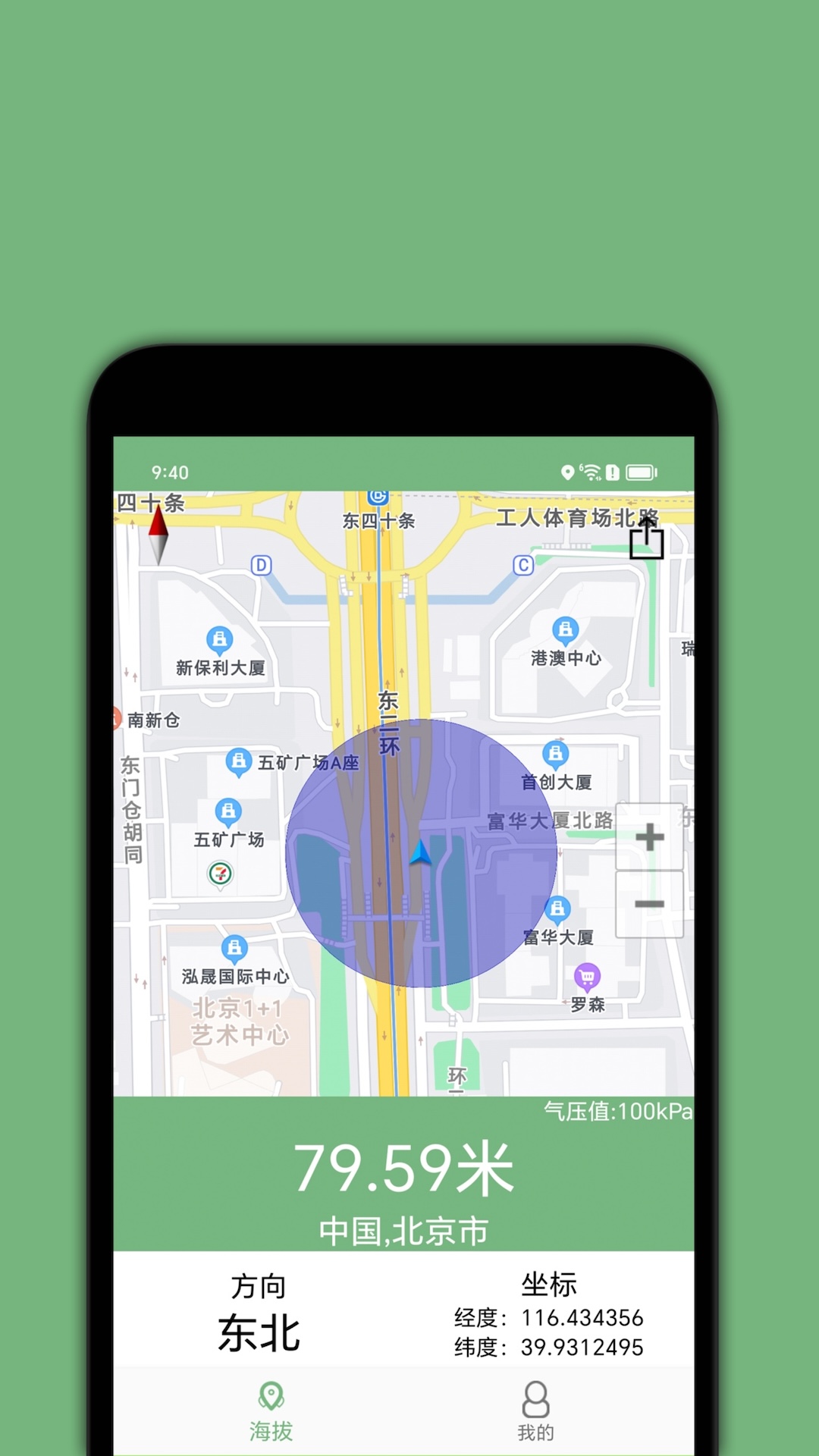 海拔測量儀截圖預(yù)覽