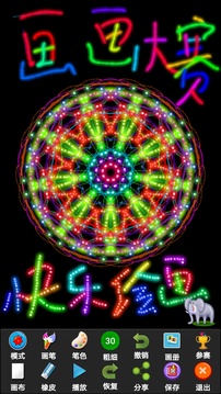 魔術(shù)畫畫截圖