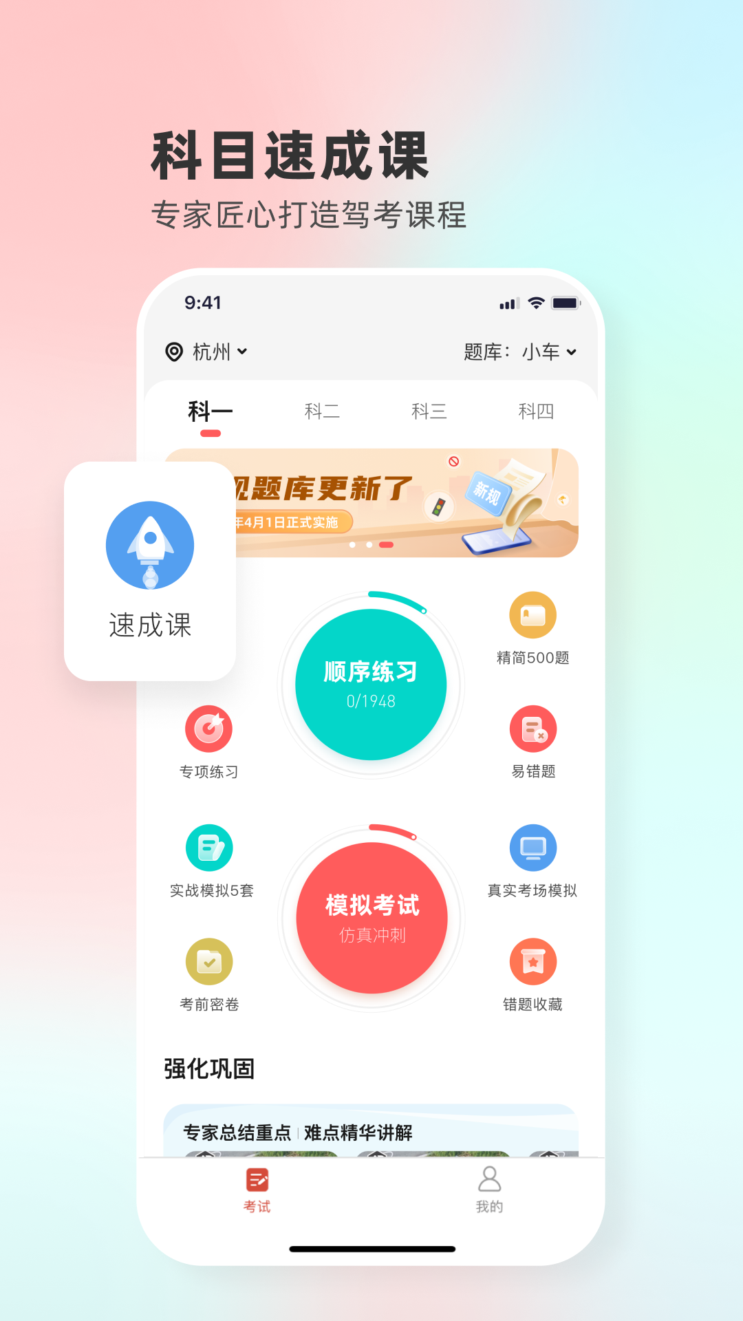 远方学车v5.02.64截图4