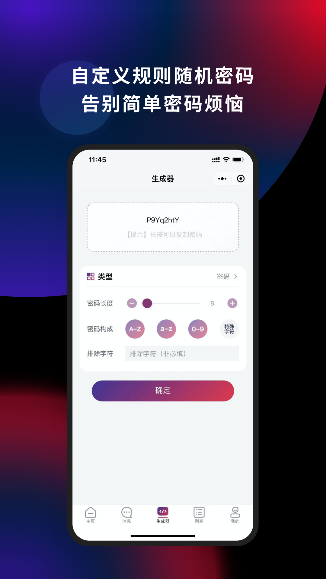 懂你密碼截圖預(yù)覽