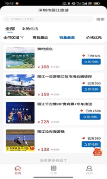 丽江旅游截图