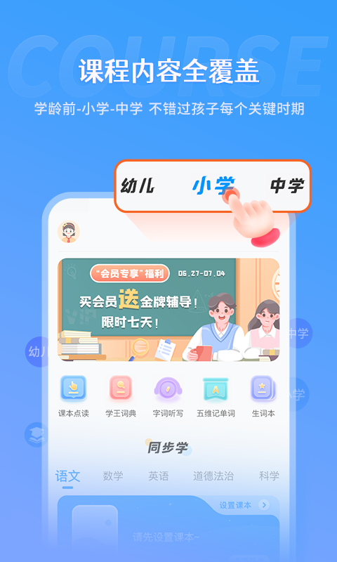 学王课堂v1.0截图5